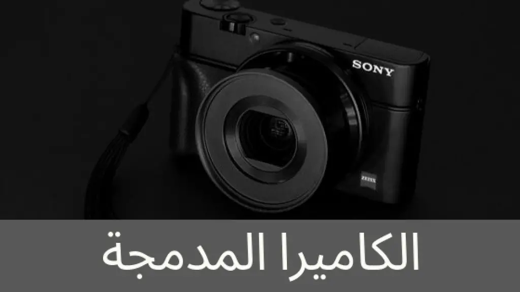 كاميرا مدمجة