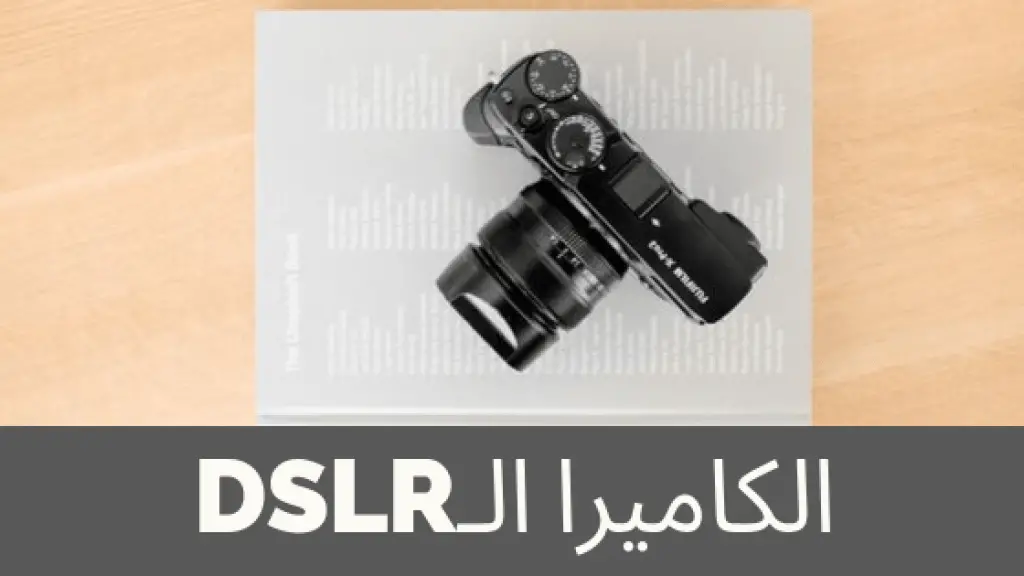 كاميرا ذات المراة العاكسة DSLR Camera