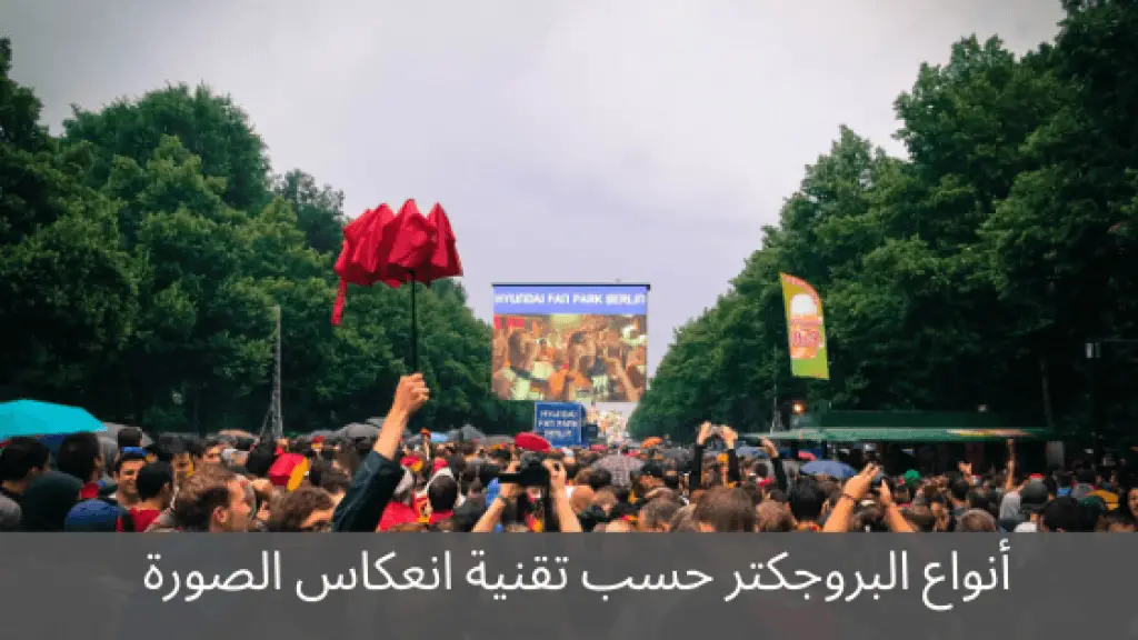 انواع البروجكتر او الداتا شو