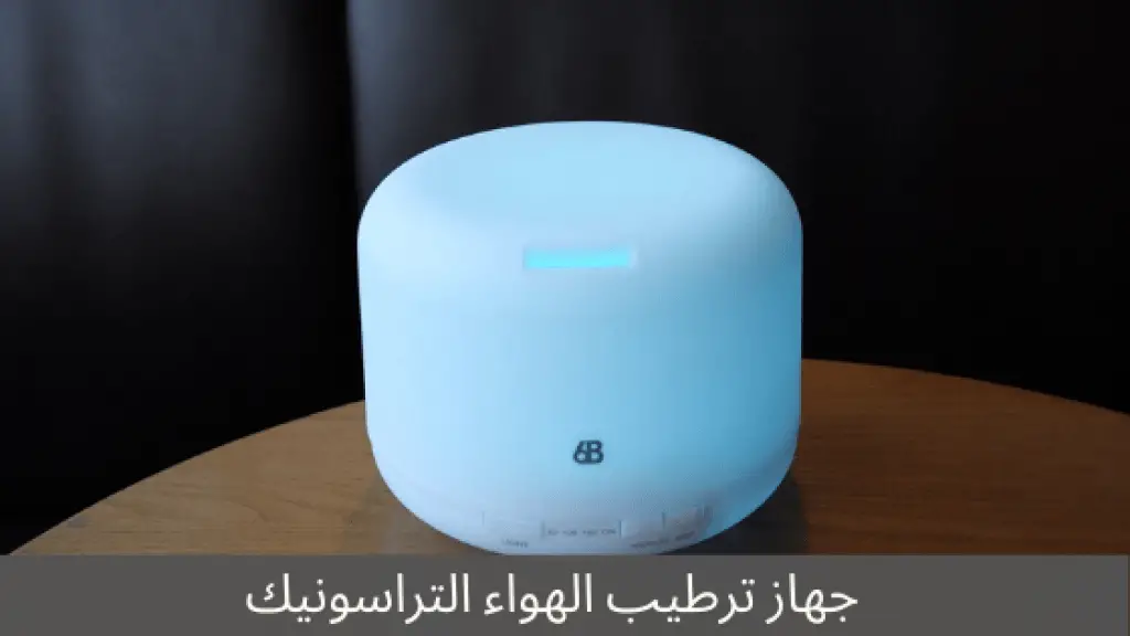 جهاز ترطيب الهواء التراسونيك