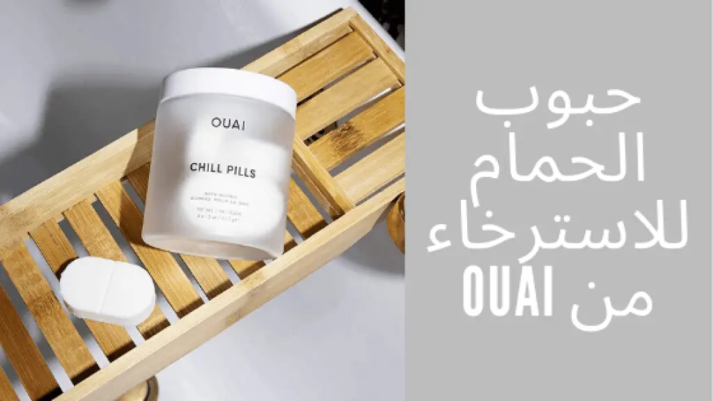 حبوب الحمام للاسترخاء