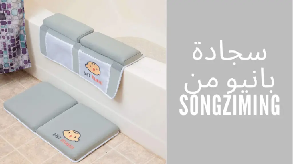 سجاد الحمام ومسند الركبة