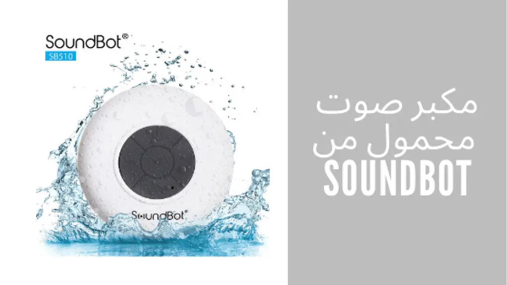 مكبر صوت محمول