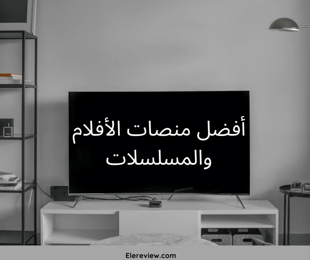 أفضل منصة الأفلام والمسلسلات 2020