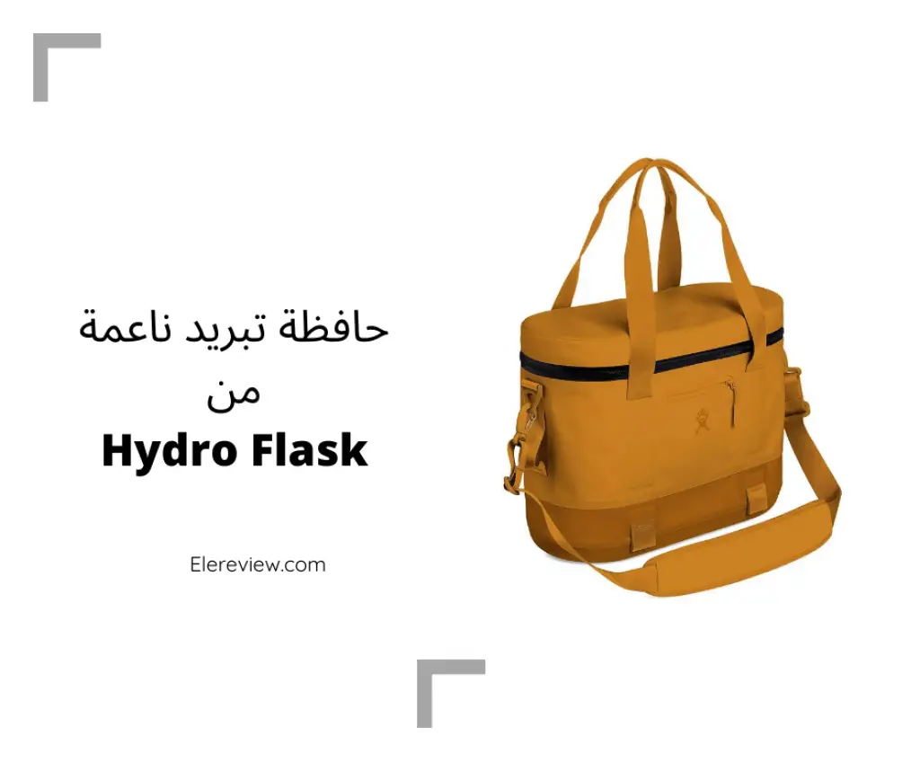 حافظة تبريد ناعمة 24 لتر من Hydro Flask