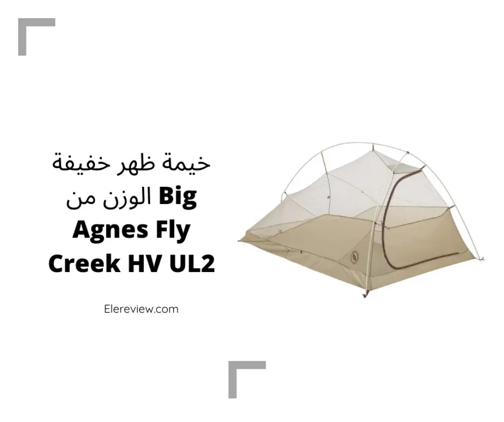 خيمة تخييم خفيفة الوزن