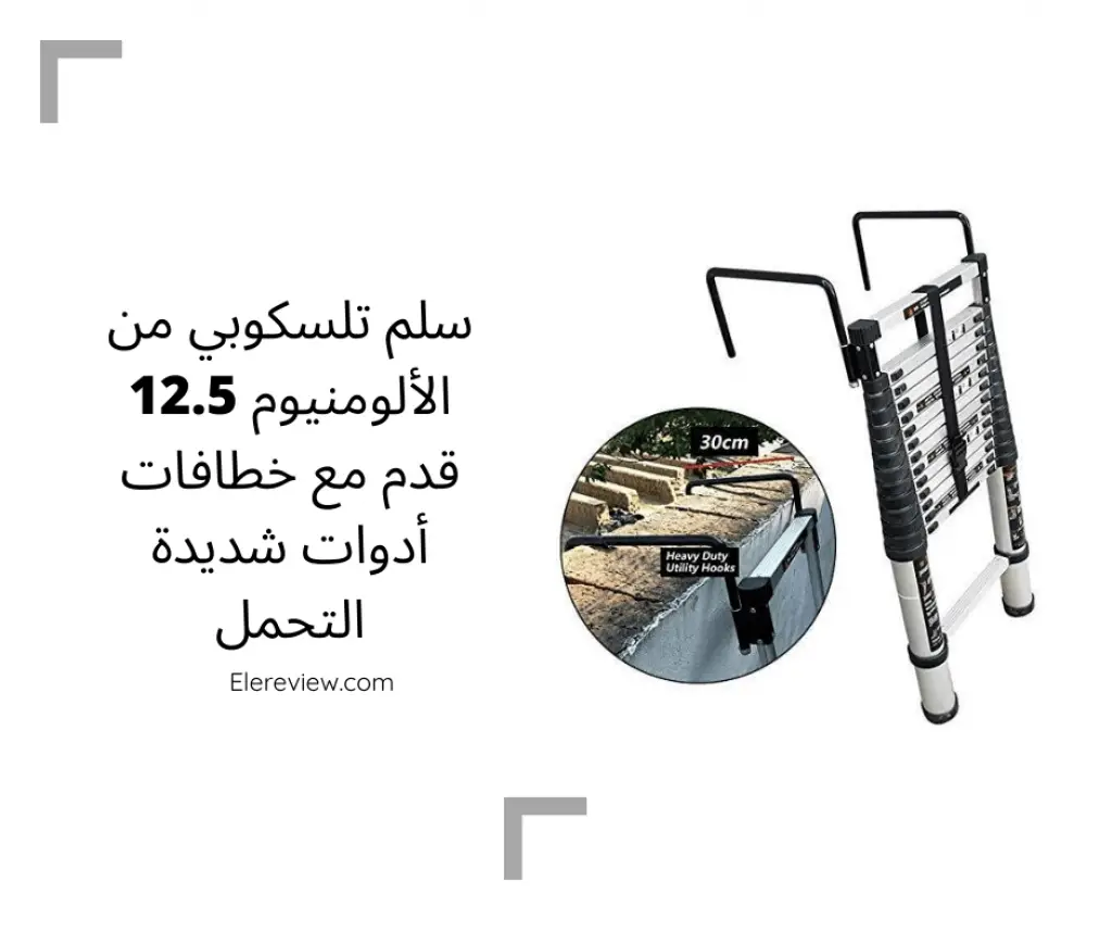 سلم منزلي تلسكوبي للاستعمال المنزلي