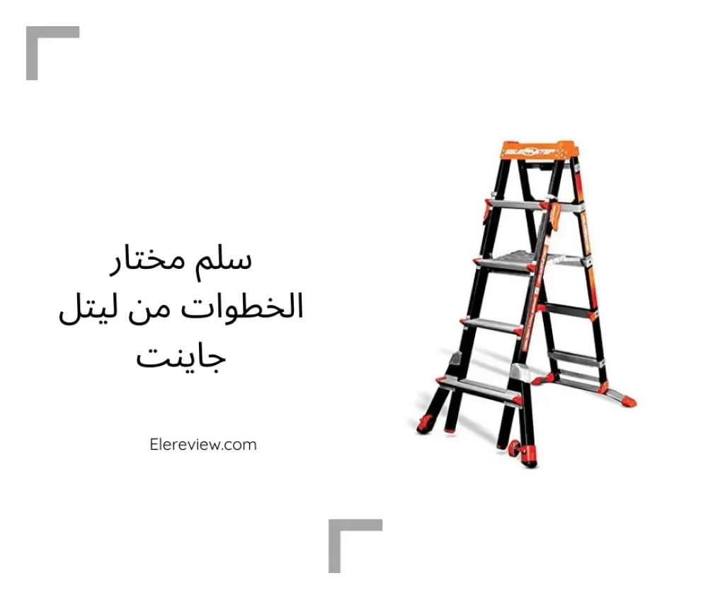 أفضل السلالم المنزلية من علامة ليتل جاينت