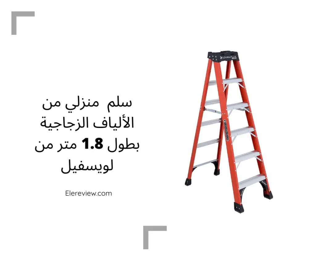 سلالم منزلية من الألياف الزجاجية