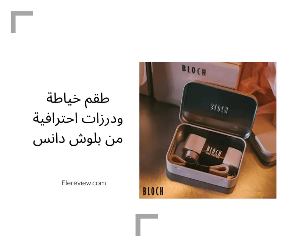 طقم خياطة ودرزات احترافية من بلوش دانس