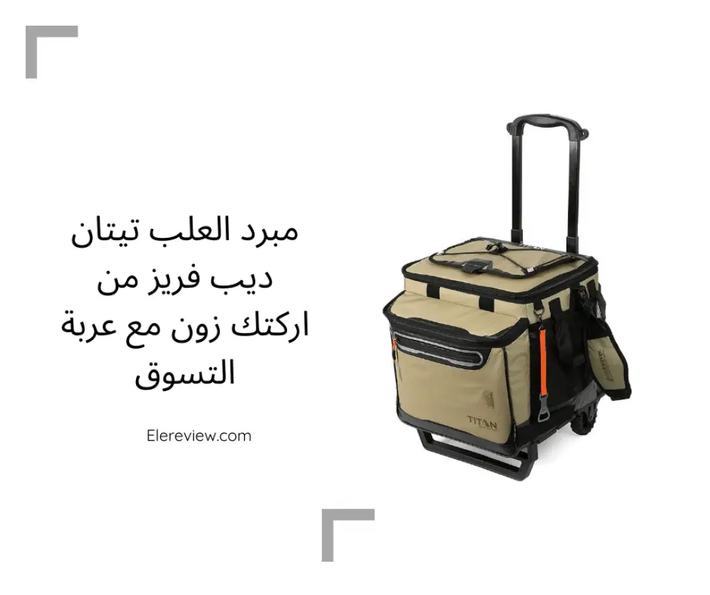 مبردات الطعام والمشروبات العلب تيتان ديب فريز من اركتك زون مع عربة التسوق