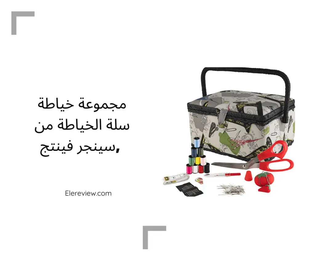 مجموعة خياطة سلة الخياطة من سينجر فينتج