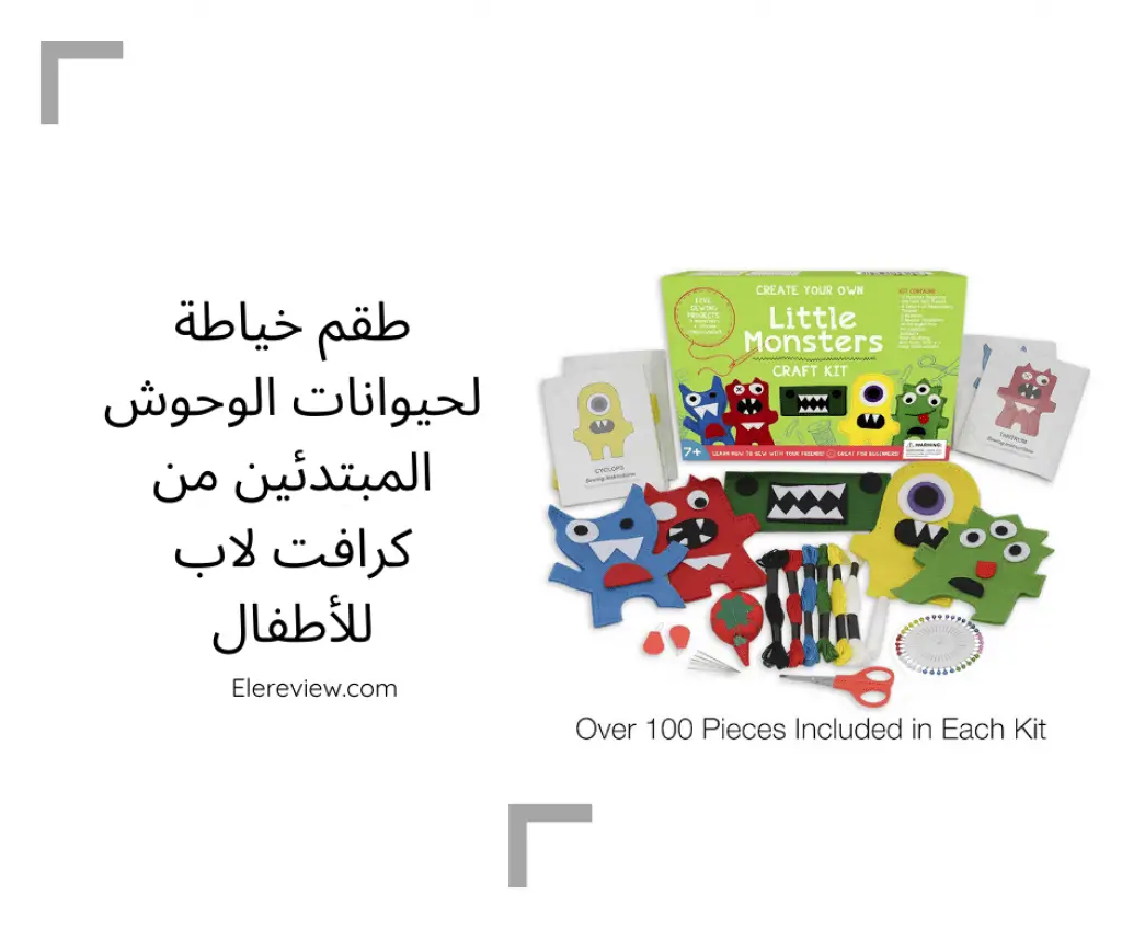 طقم خياطة لحيوانات الوحوش المبتدئين من كرافت لاب للأطفال (أعمار من 7 إلى 12 عامًا)