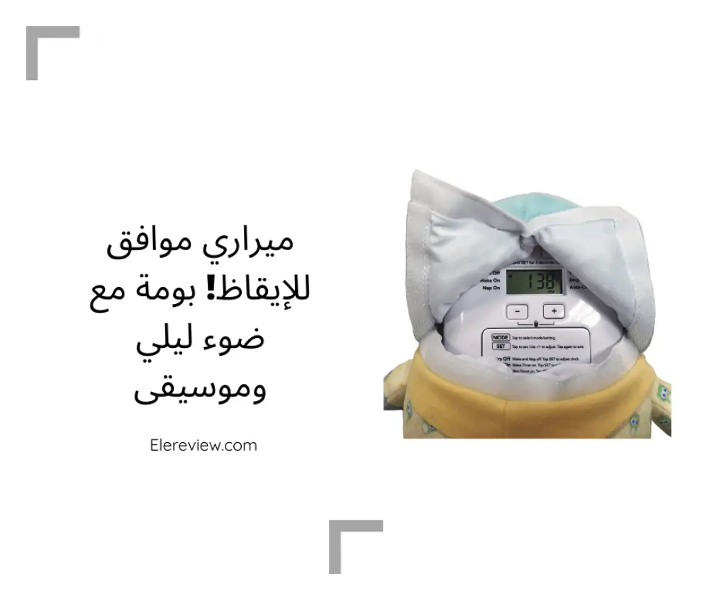 منبه للأطفال