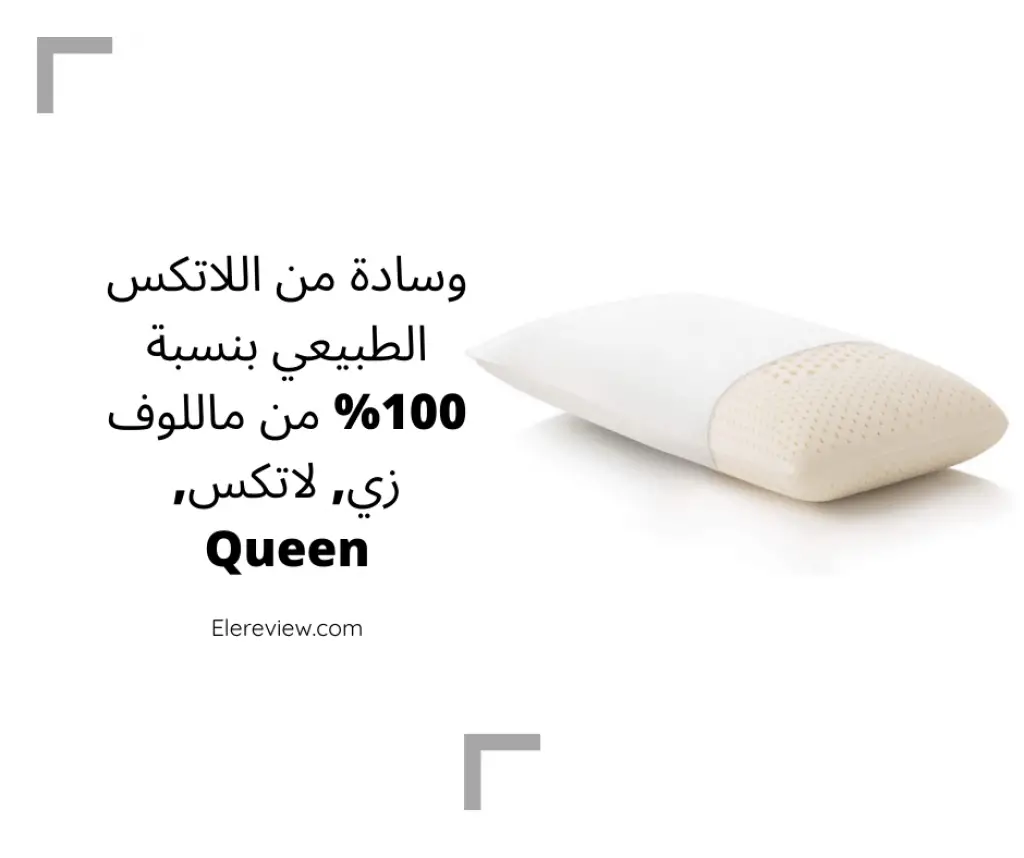 وسادة نوم من اللاتكس