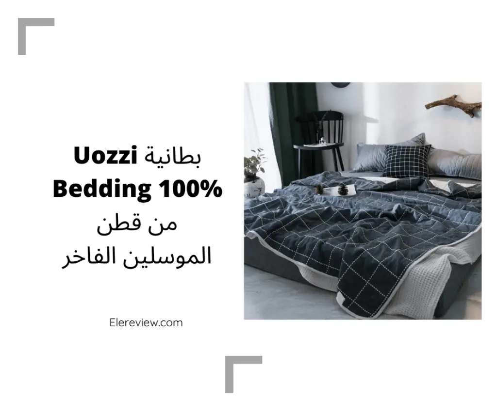البطانية القطنية موسلين فاخر