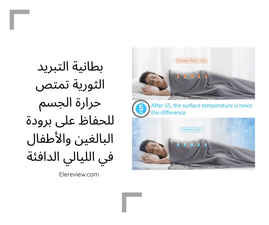 بطانية قطنية ثورية لتبريد الجسم