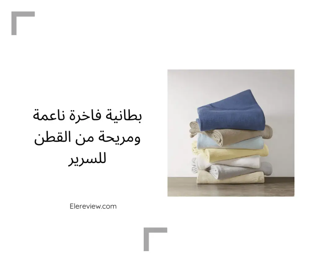 بطانية فاخرة