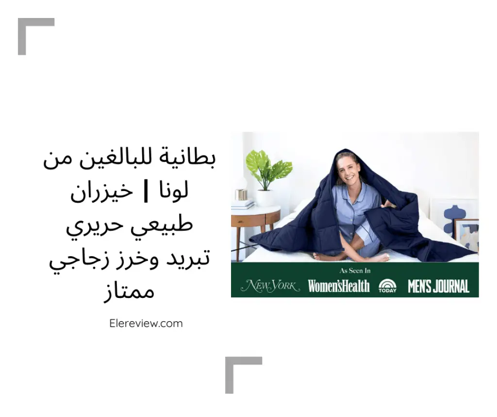 بطانية من لونا