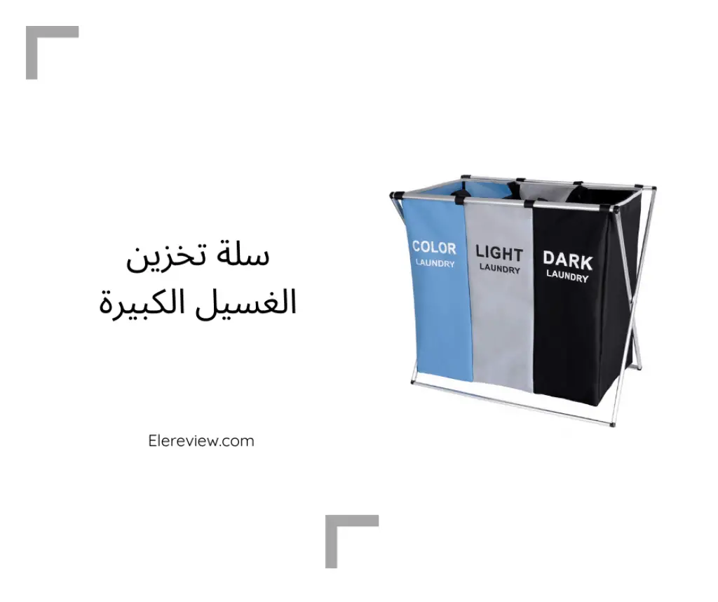 سلة مقسمة لثلاث أجزاء