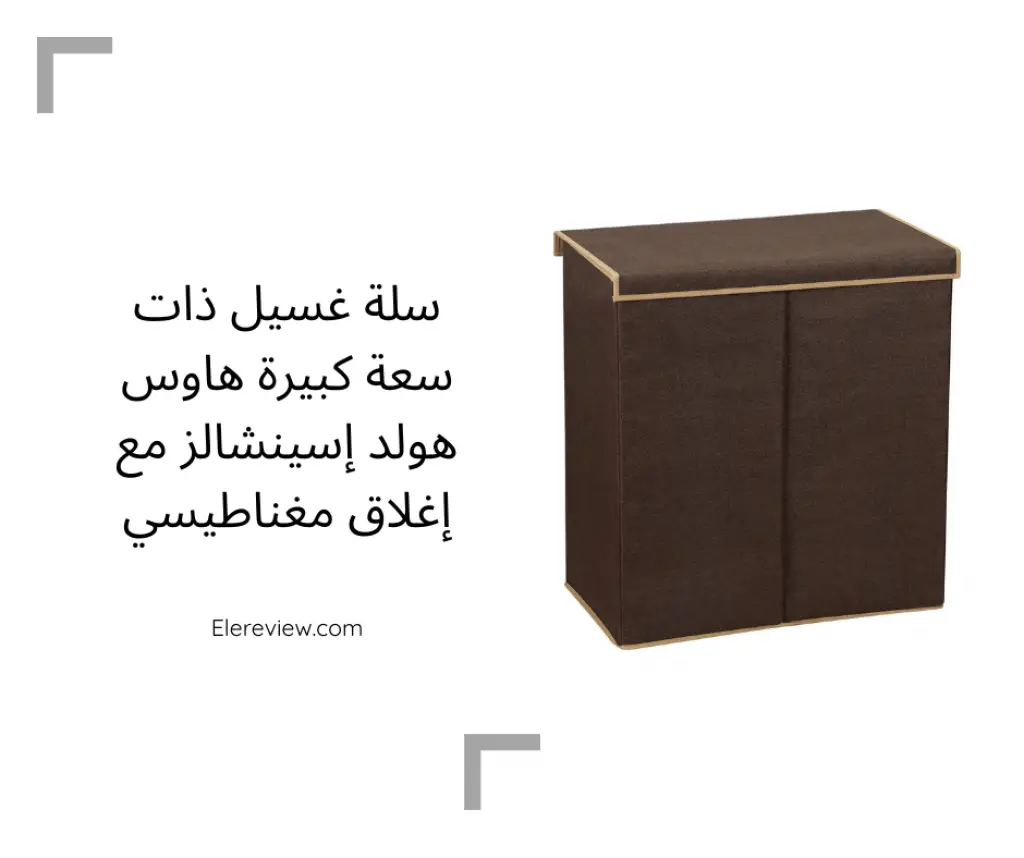 سلة غسيل كلاسيكية من هاوس هولد