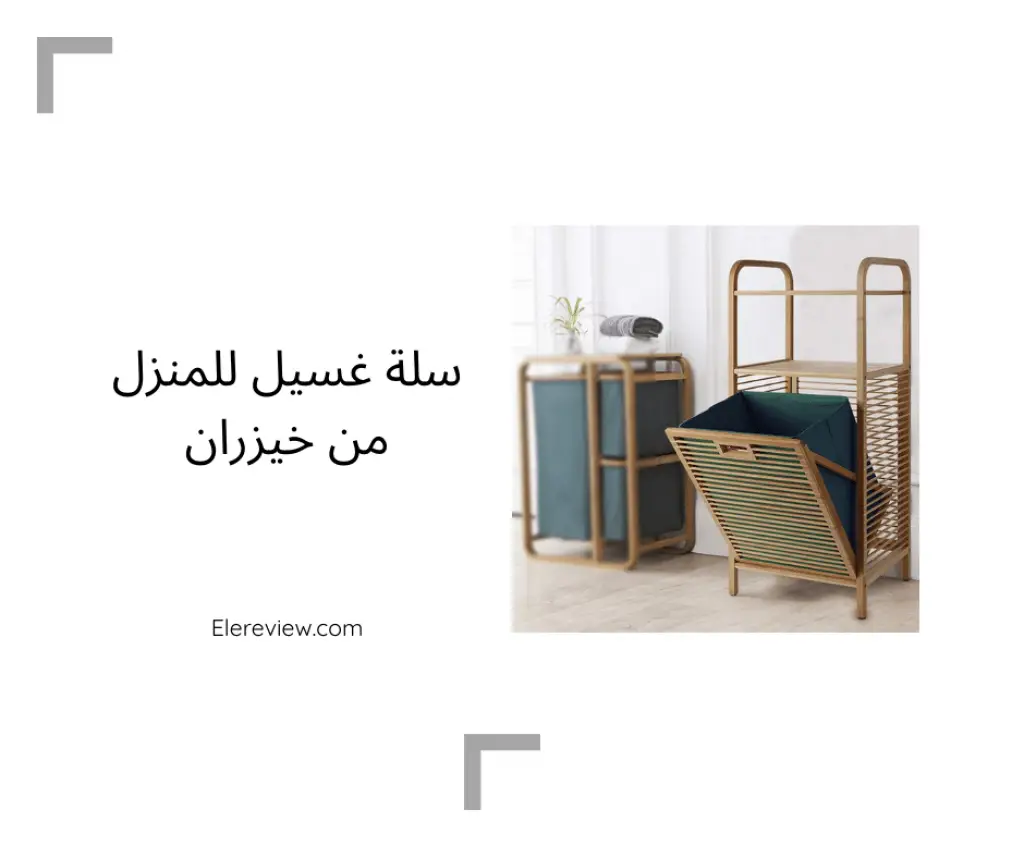 سلة غسيل للمنزل من خيزران