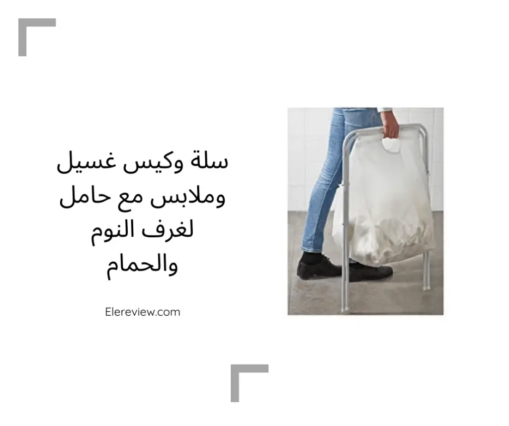 سلة غسيل من ايكيا