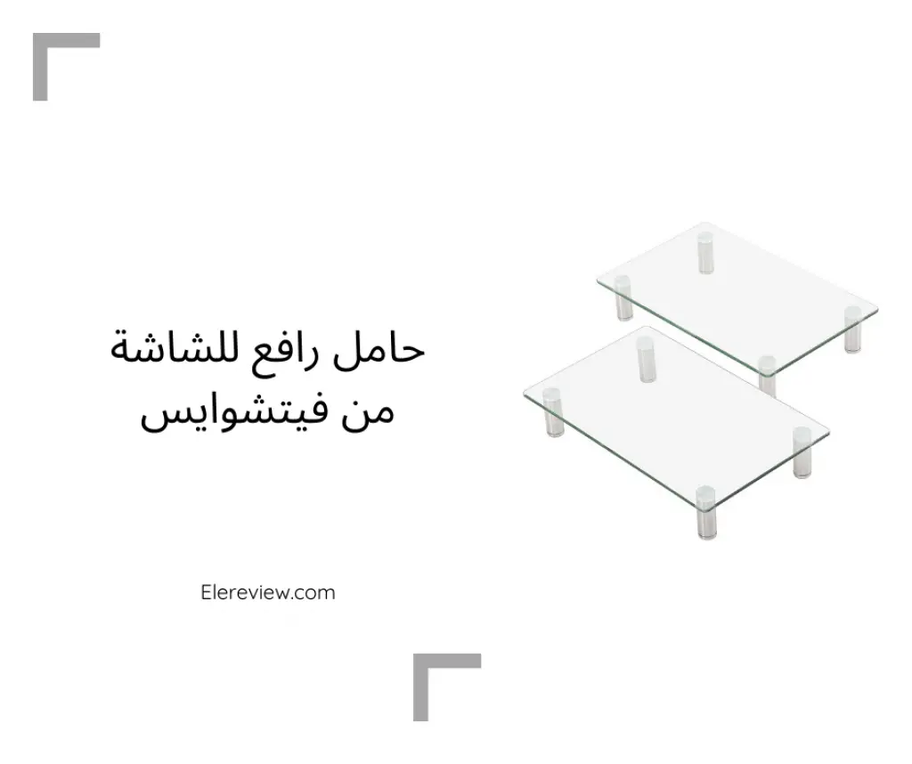 حامل رافع للشاشة مناسب المكتب المنزلي