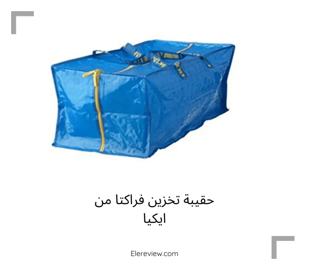 حقبة تخزين من ايكيا