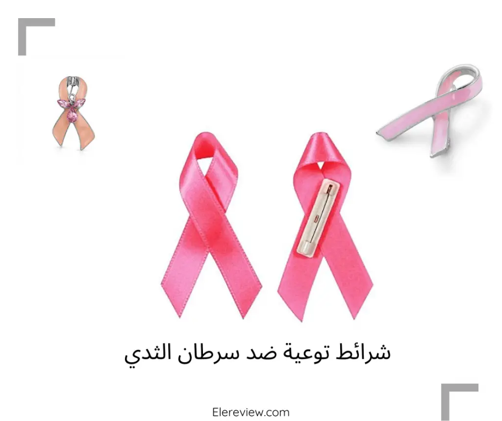 دبابيس وشرائط صالحة لشهر اكتوبر الوردي