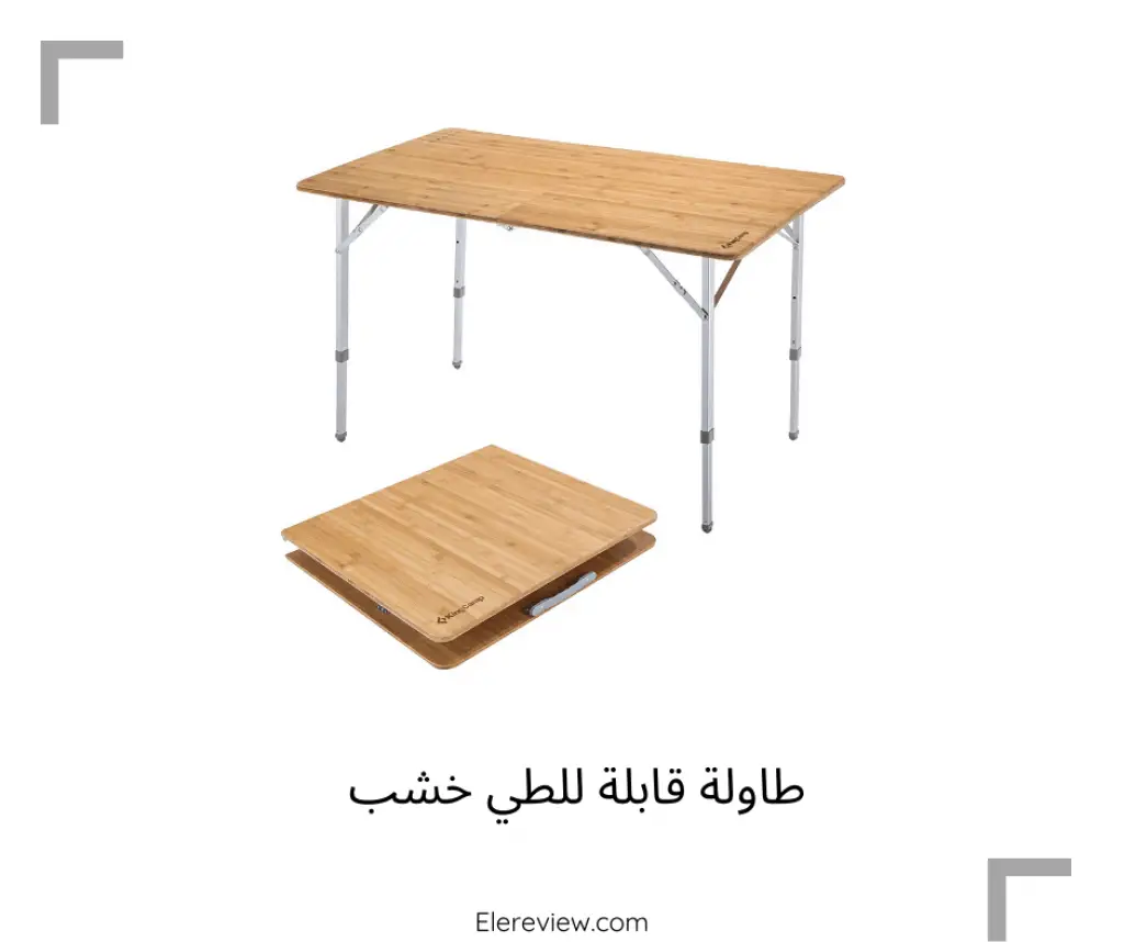 طاولة قابلة للطي من خشب