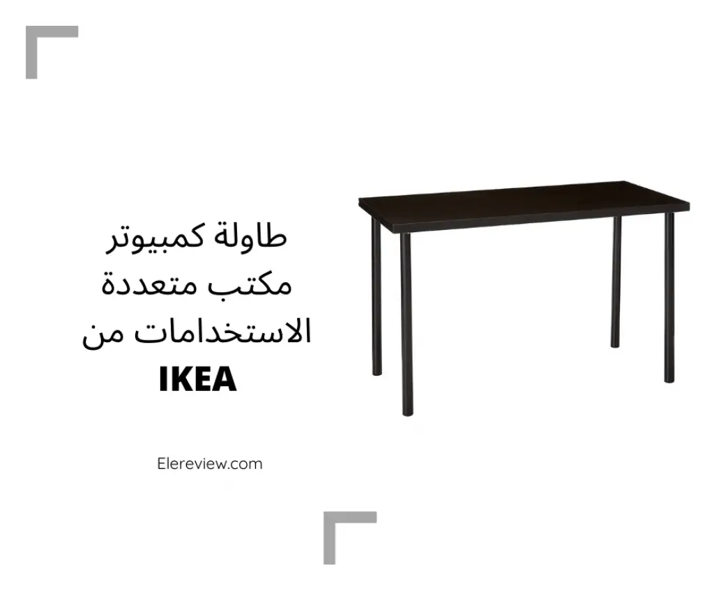 طاولة مكتب منزلي من ايكيا