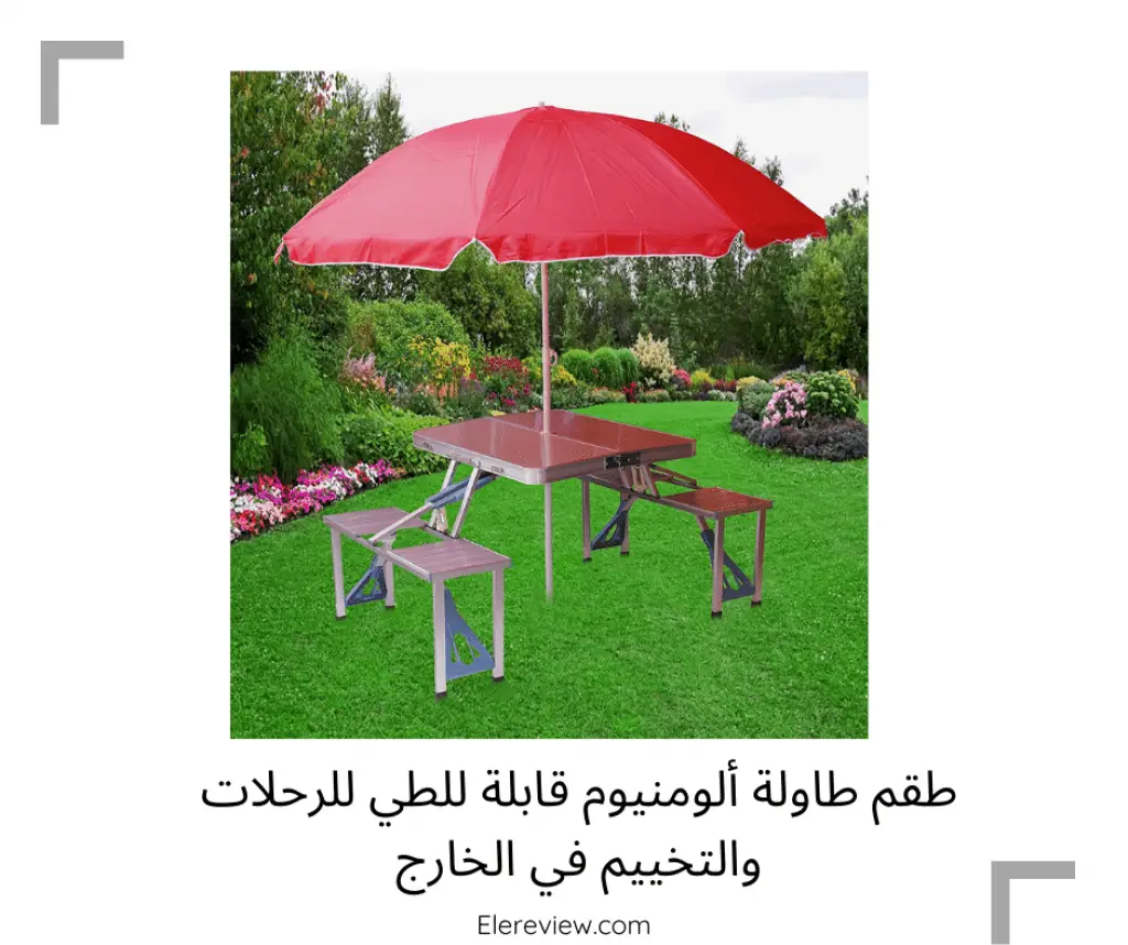 طقم طاولة قابلة للطي مع كراسي من الومنيوم