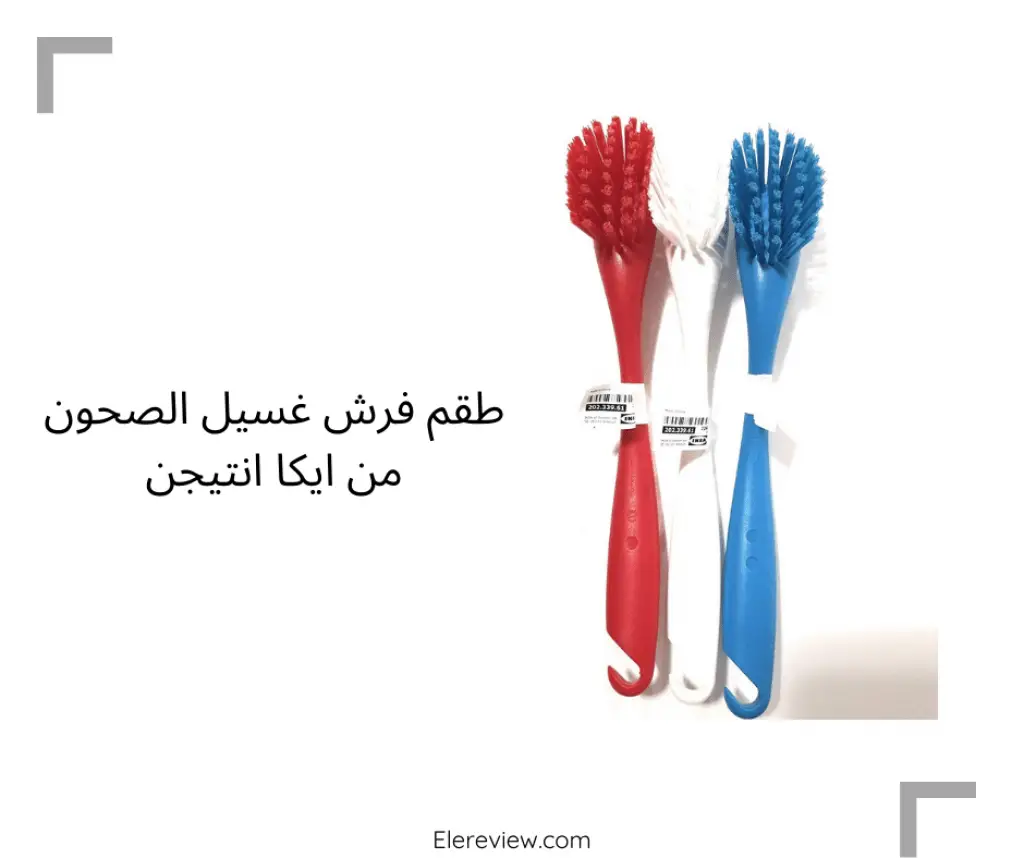 فرش غسيل الصحون من ايكيا