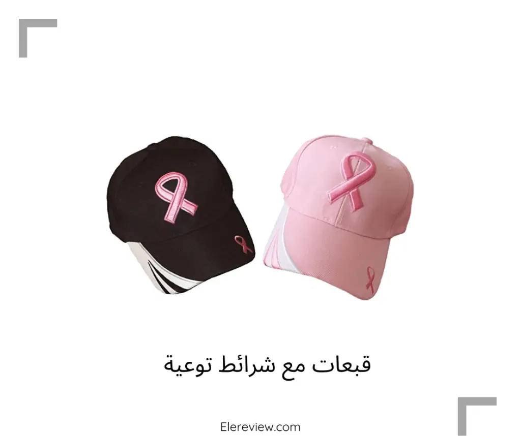 قبعات مع شرائط توعية أكتوبر الوردي