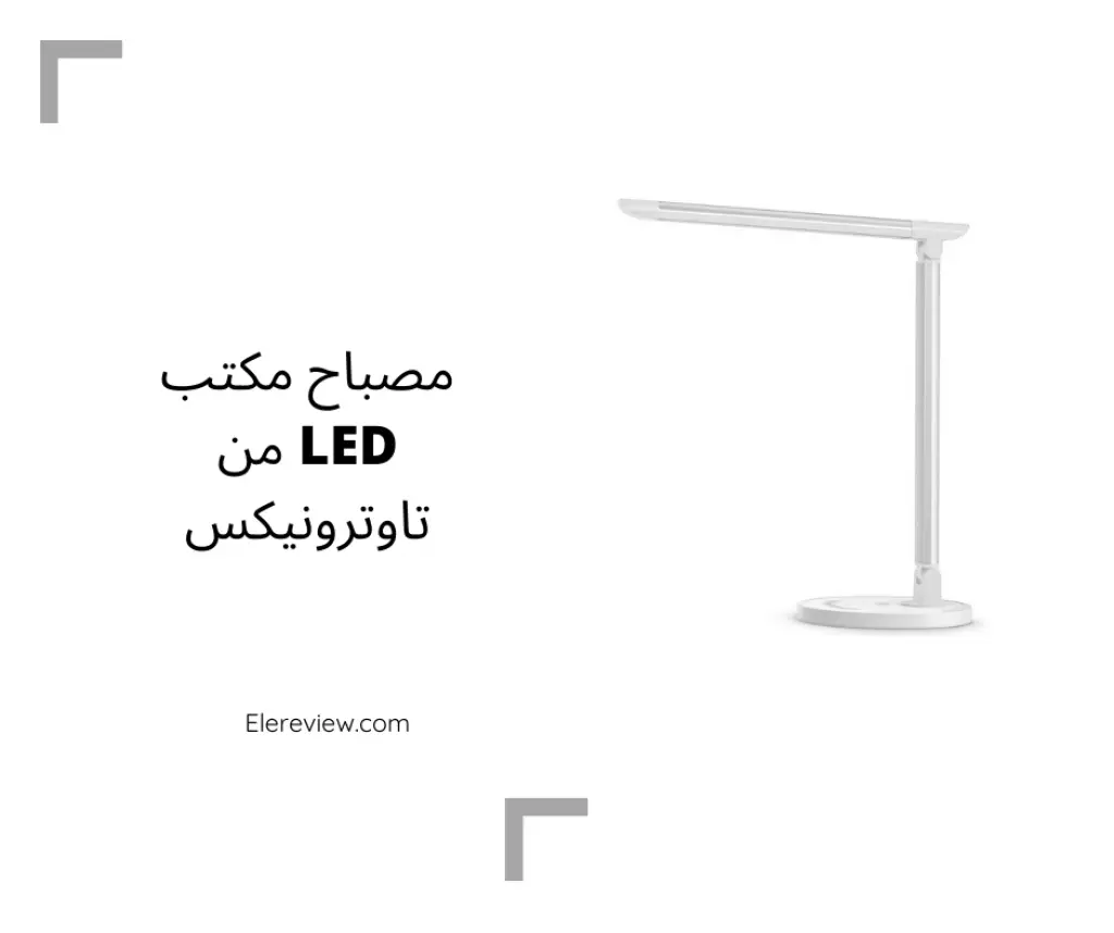 مصباح مكتب منزلي LED
