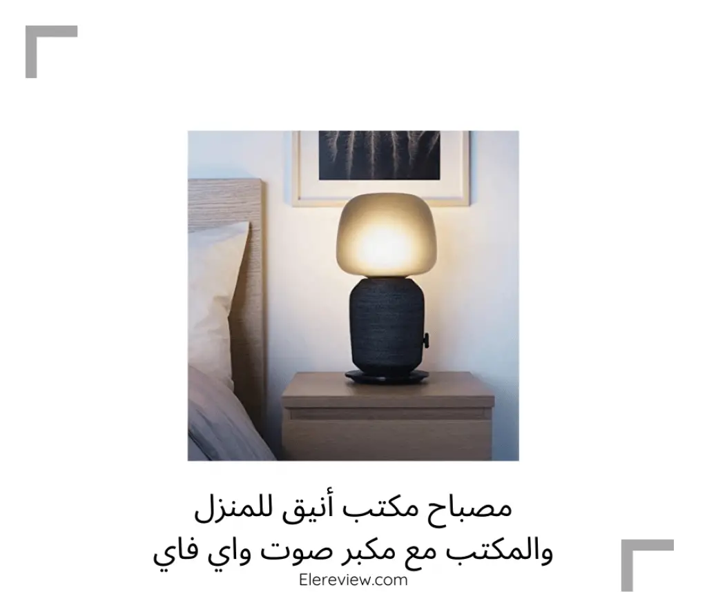 مصباح مكتب أنيق