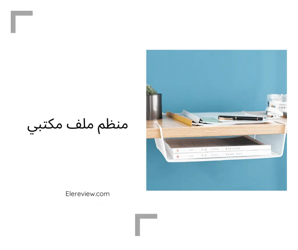 منظم للمكتب المنزلي