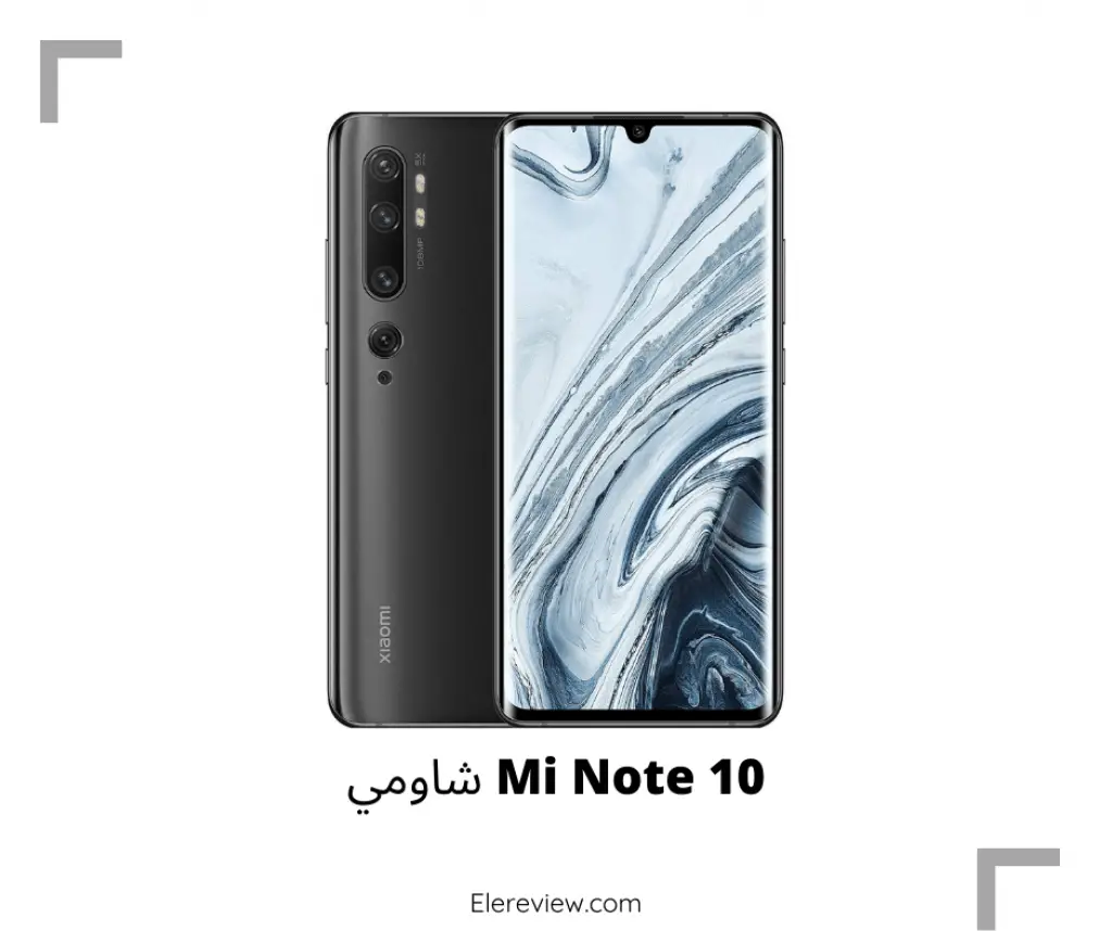 شاومي مي نوت 10