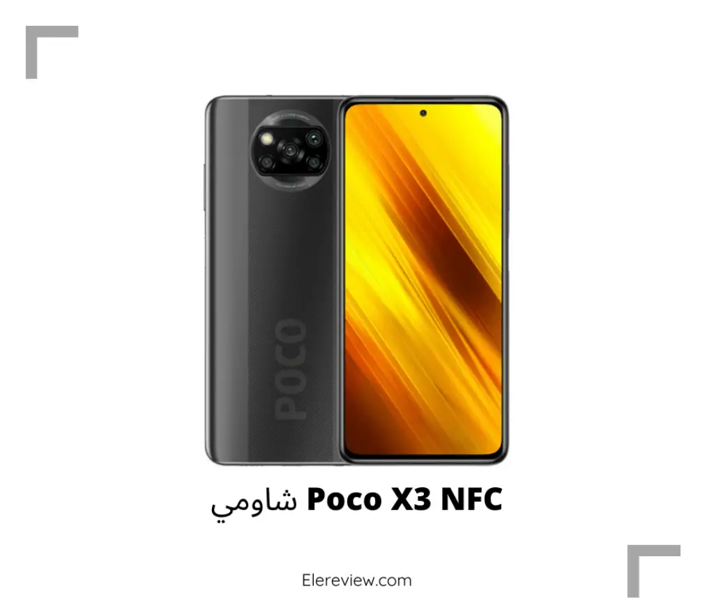 شاومي بوكو اكس 3