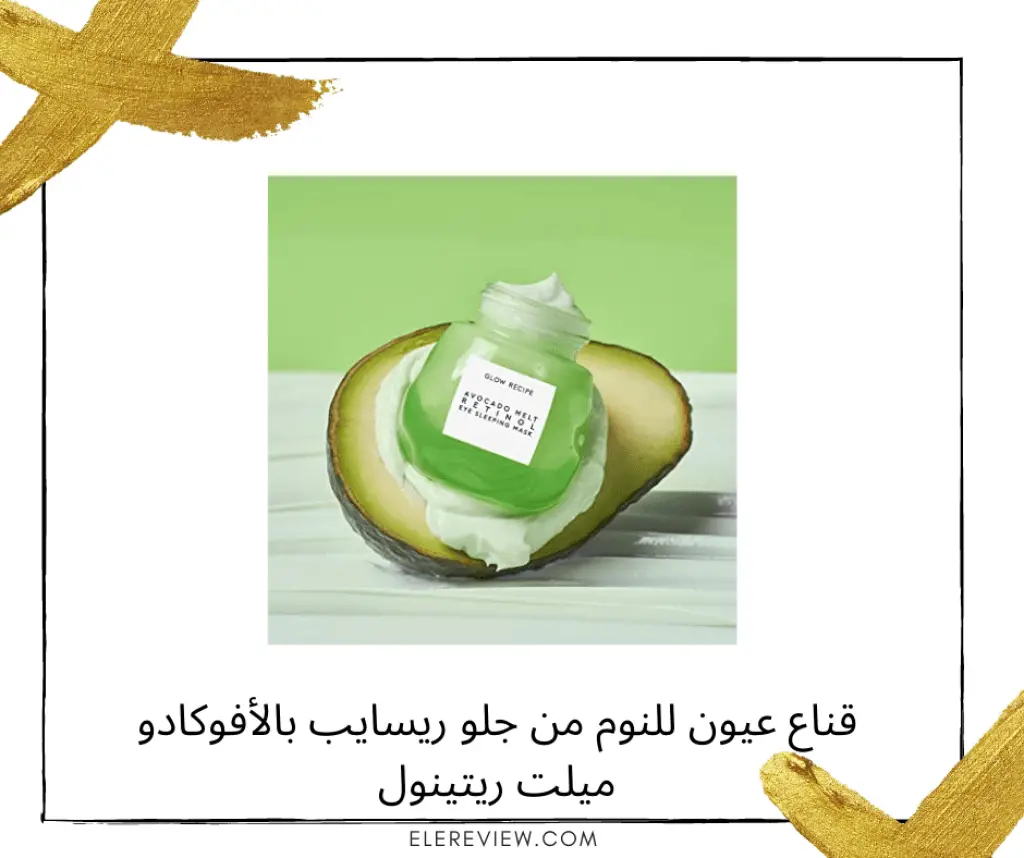 قناع العيون الكوري