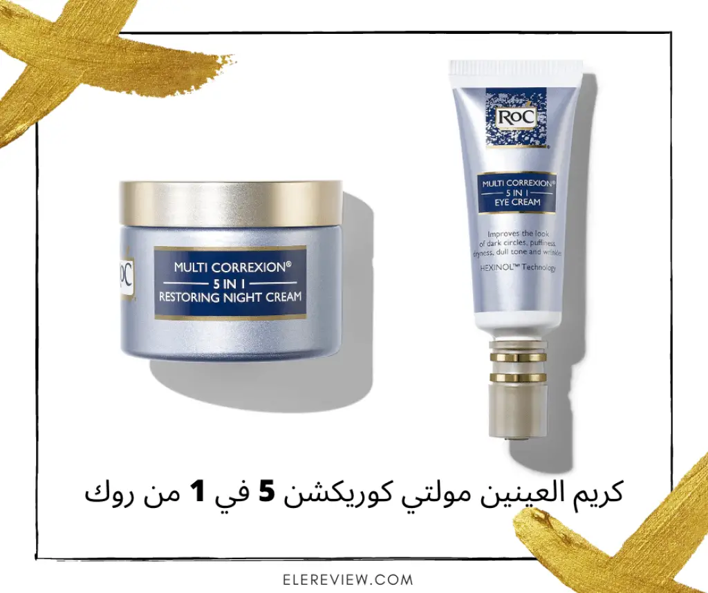 كريم العينين مولتي كوريكشن من روك