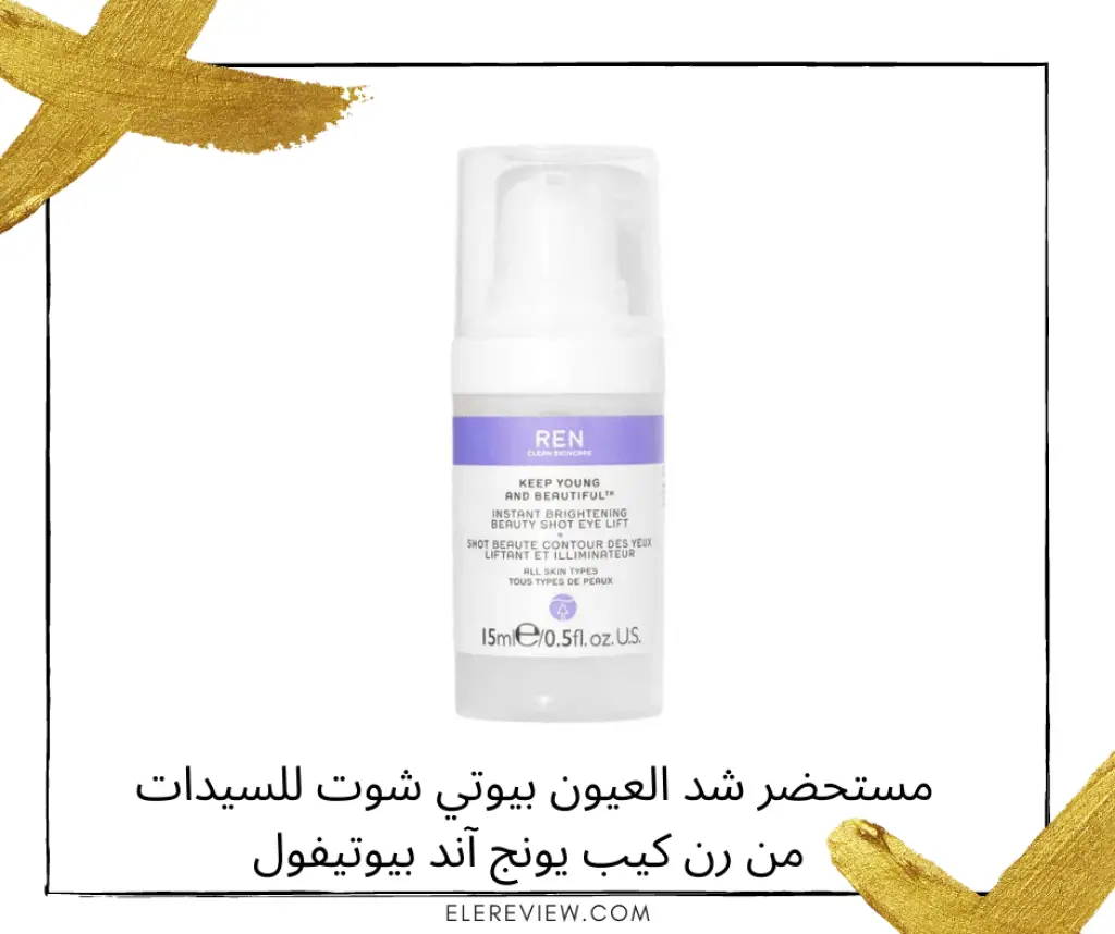 مستحضر شد العيون