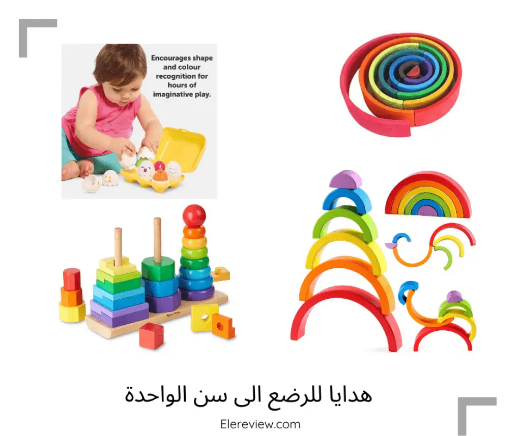 هدايا للرضع الى سن الواحدة