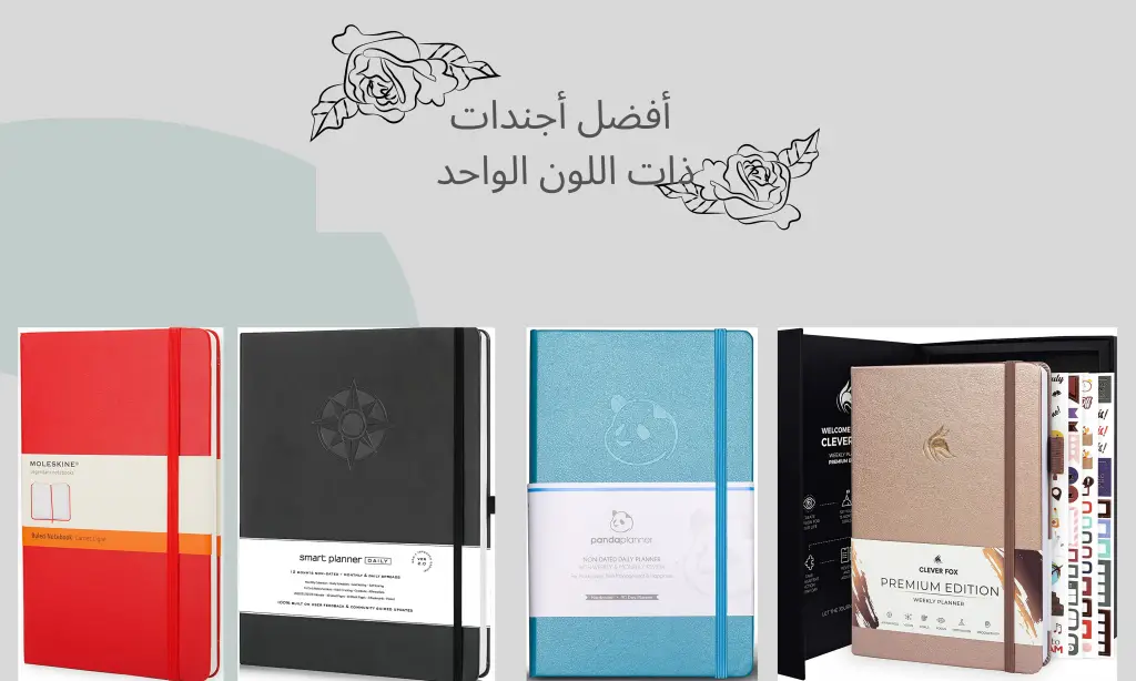 أفضل الأجندات السادة