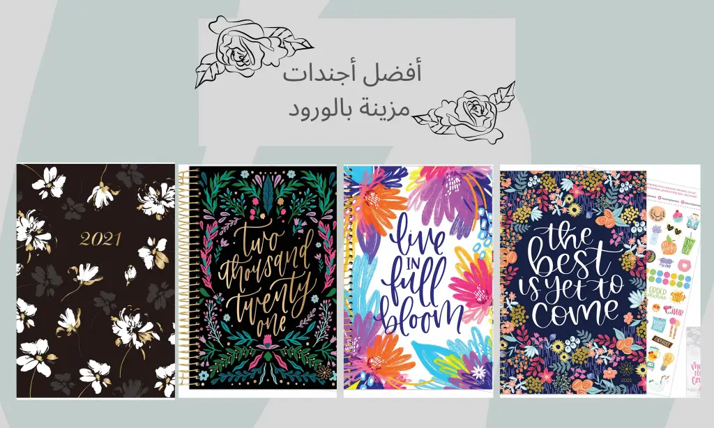 الأجندات المزينة بالورود 2021