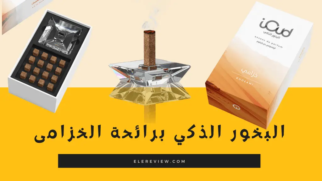 البخور الذكي من iOud برائحة الخزامى