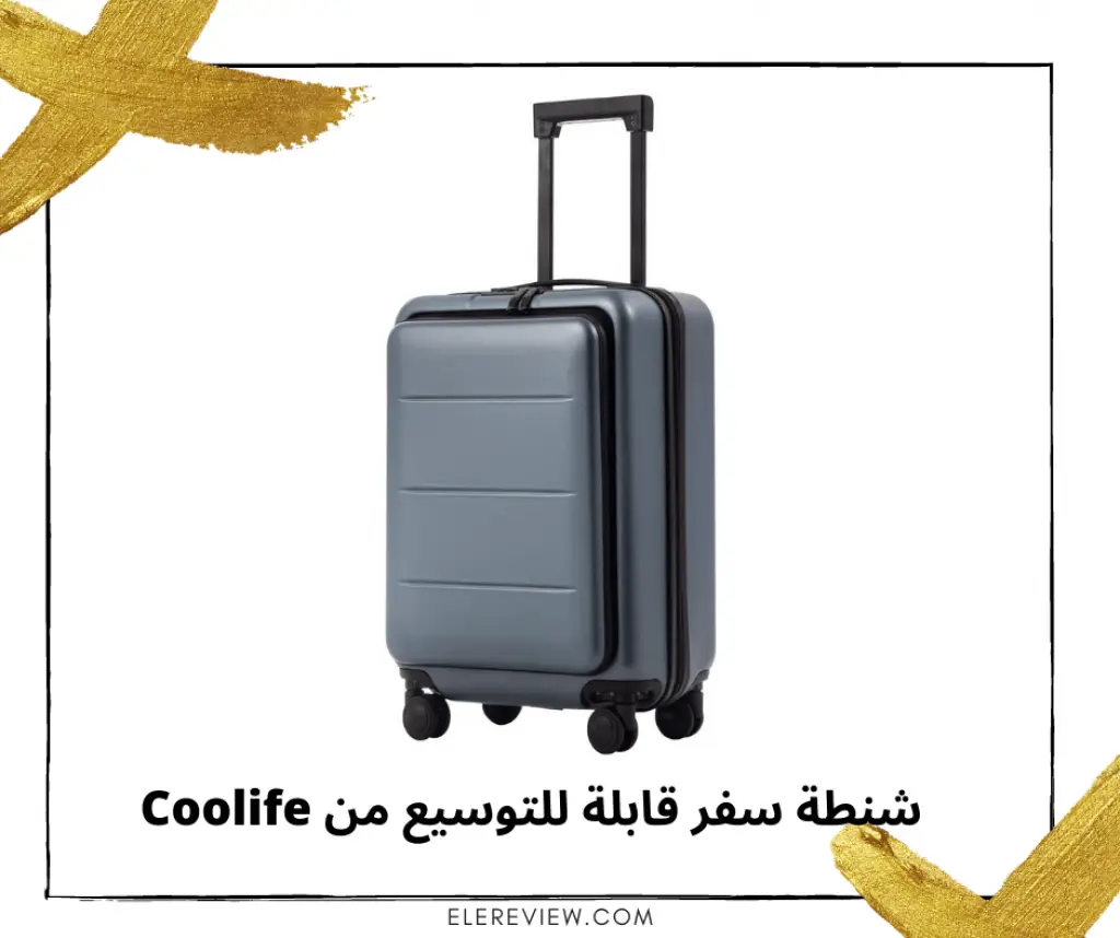 حقيبة سفر قابلة للتوسيع من Coolife