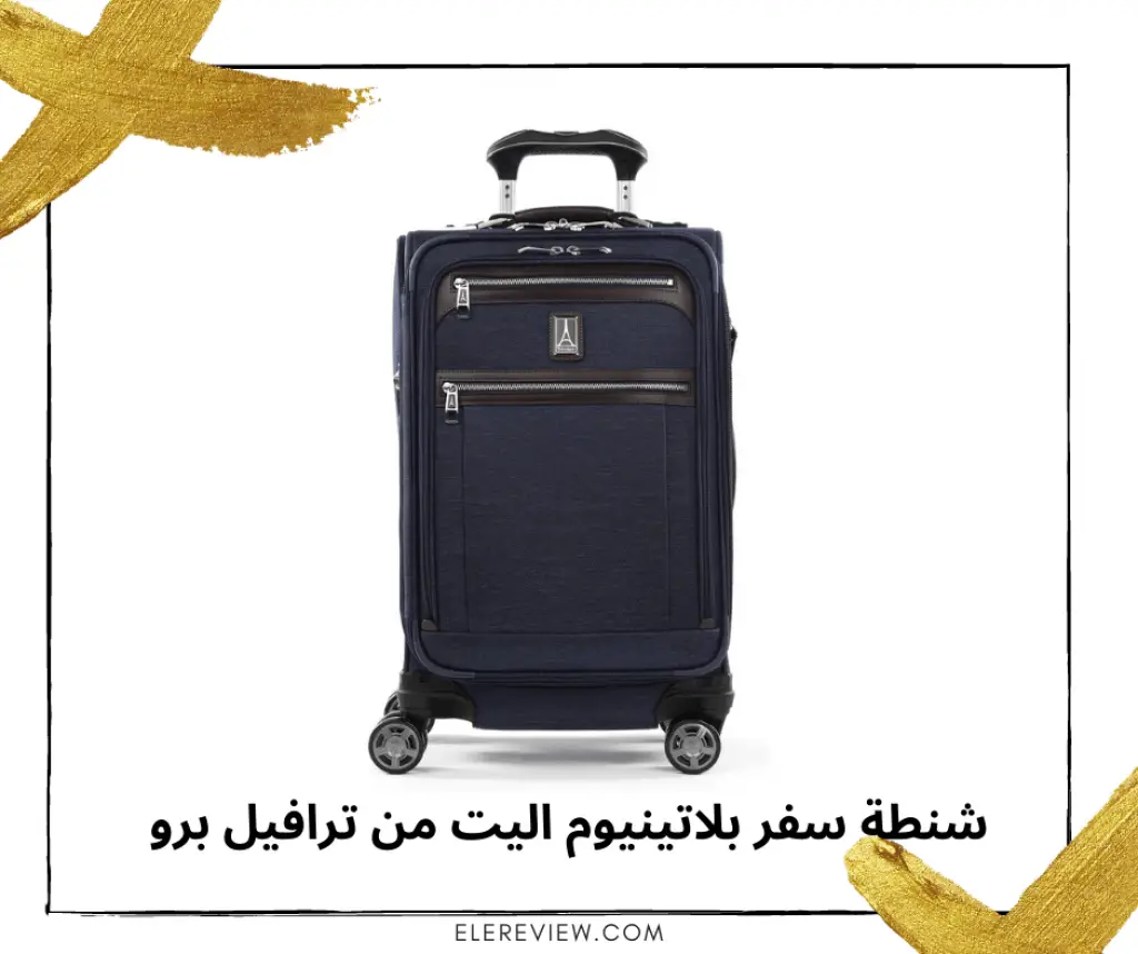 شنطة سفر بلاتينيوم اليت من ترافيل برو