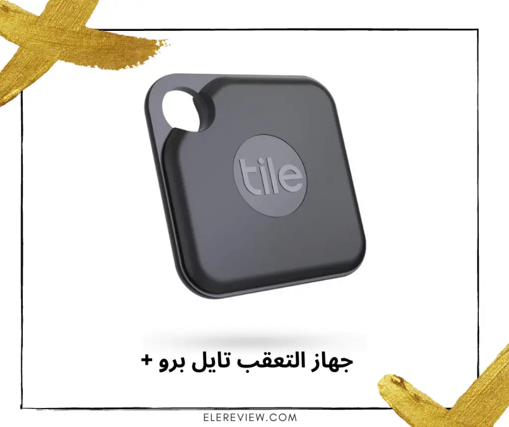 هدايا رجال جهاز التعقب